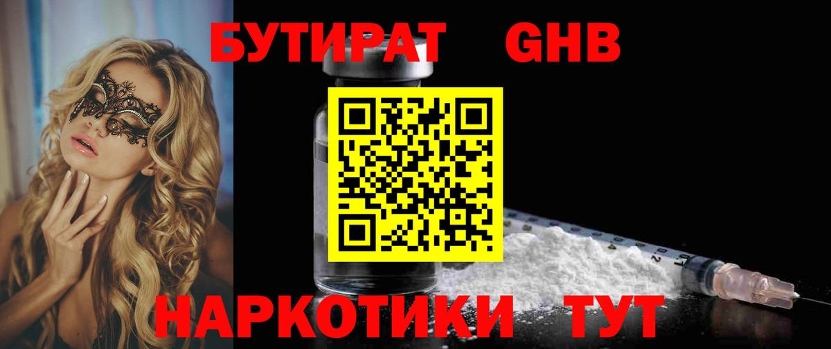 Бутират  Вход с VPN  Надым  БУТИРАТ буратино 