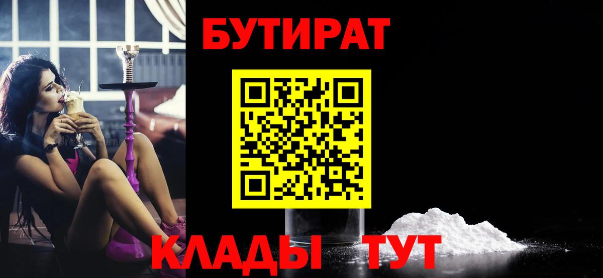 БУТИРАТ оксибутират Надым