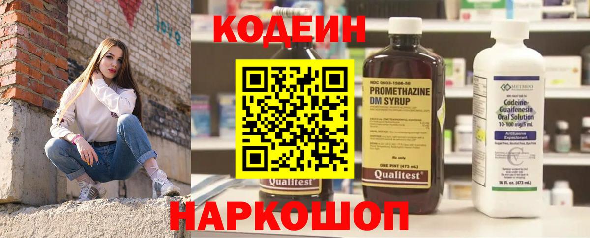 Кодеин напиток Lean (лин)  Вход с VPN  Надым  Кодеин напиток Lean (лин) 