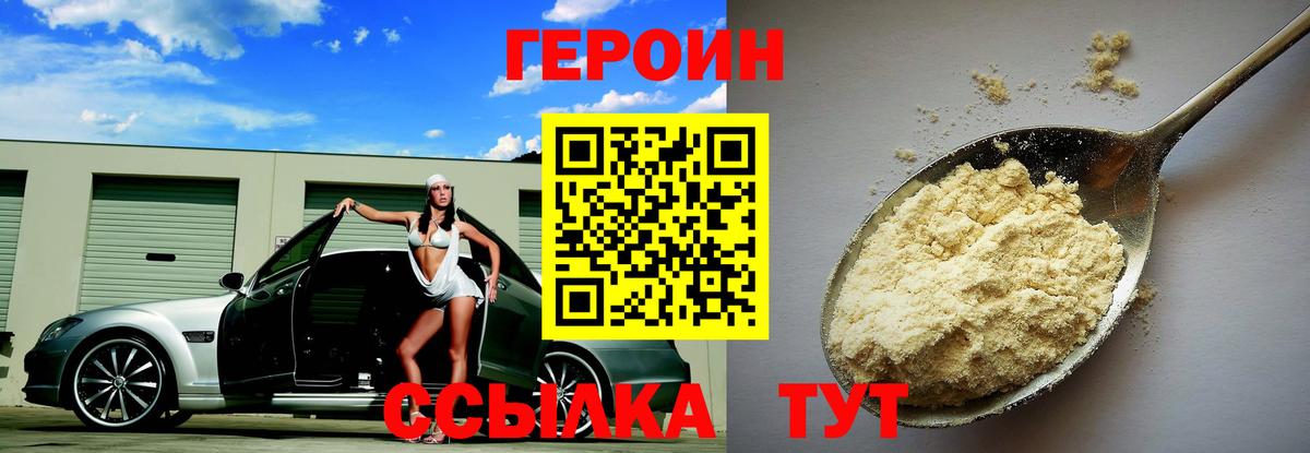 ГЕРОИН афганец Надым