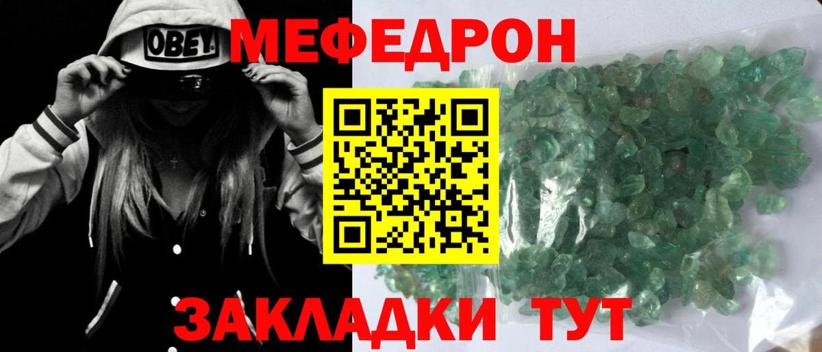 Меф кристаллы  Меф  Надым  МЯУ-МЯУ  Меф мяу мяу  Вход с VPN 