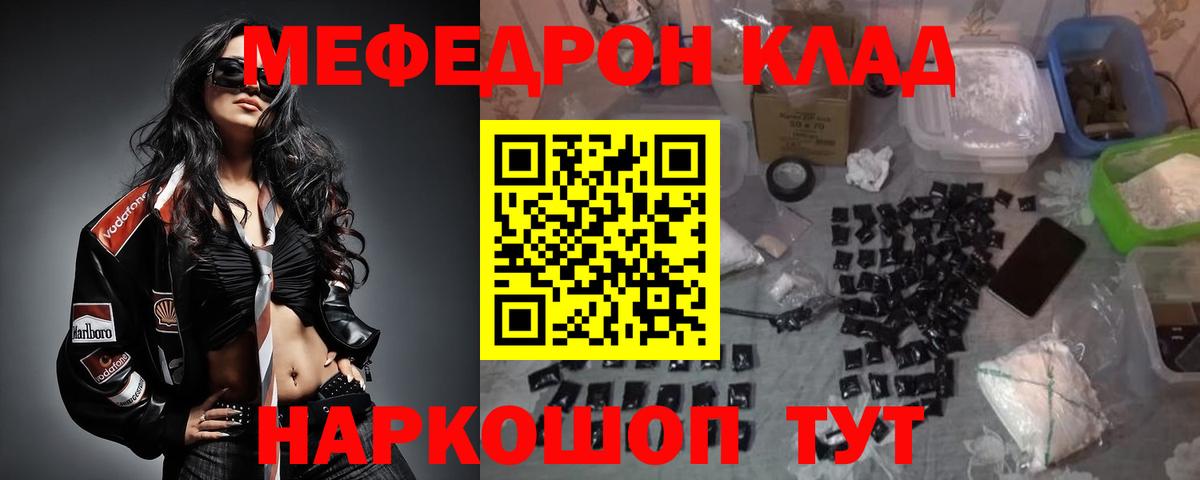 Меф мяу мяу мука Надым