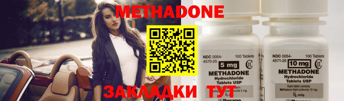МЕТАДОН кристалл  МЕТАДОН мёд  Вход с VPN  Надым 