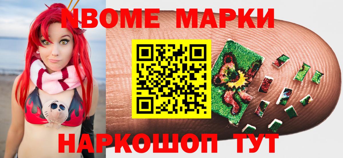 Марки N-bome 1500мкг  Вход с VPN  Надым 