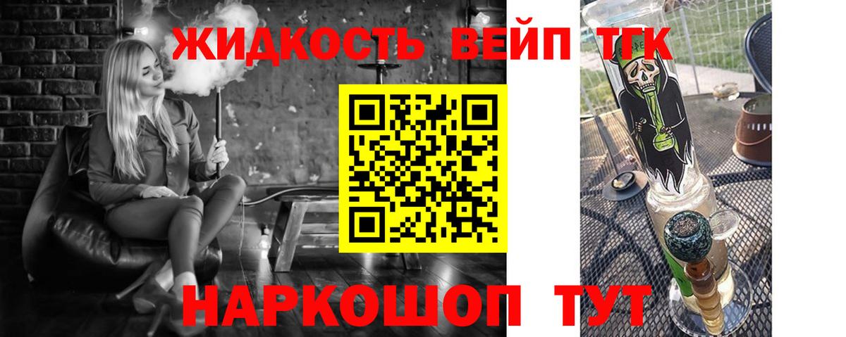 ТГК жижа Надым