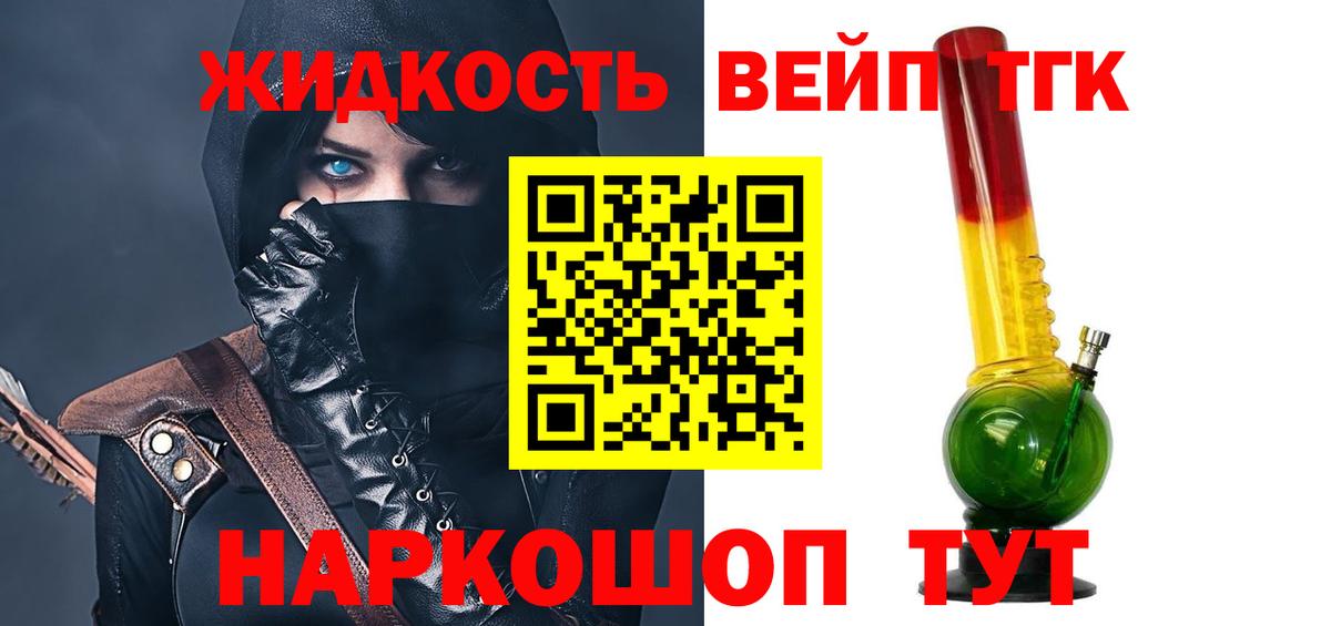 Надым  купить наркотик  Вход с VPN  ТГК вейп с тгк 